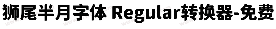 狮尾半月字体 Regular转换器字体转换